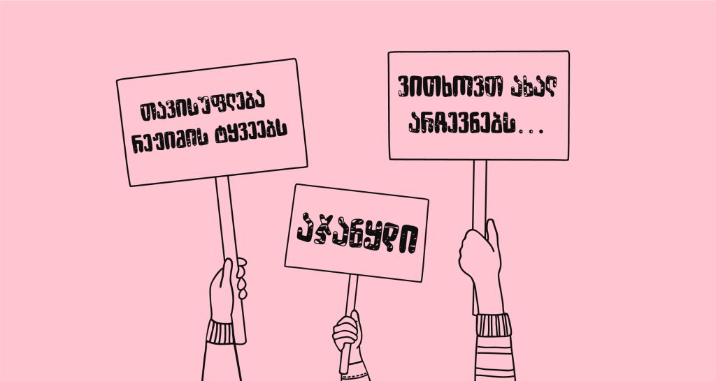 აქცია