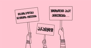 აქცია